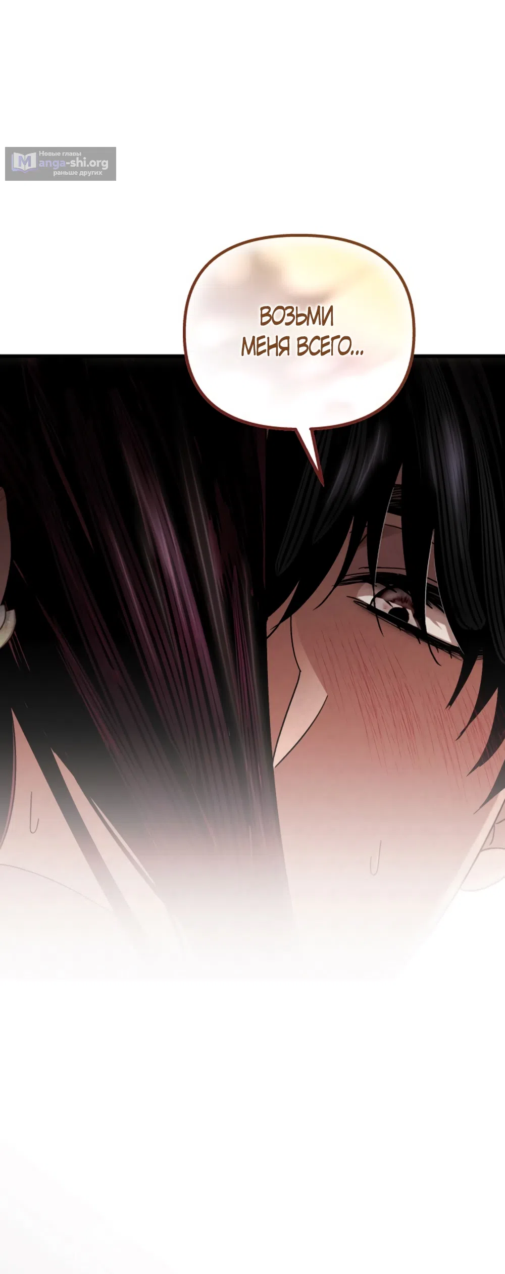 Страница 71 главы 76 манги Непреодолимое искушение / Unstoppable Bad Things