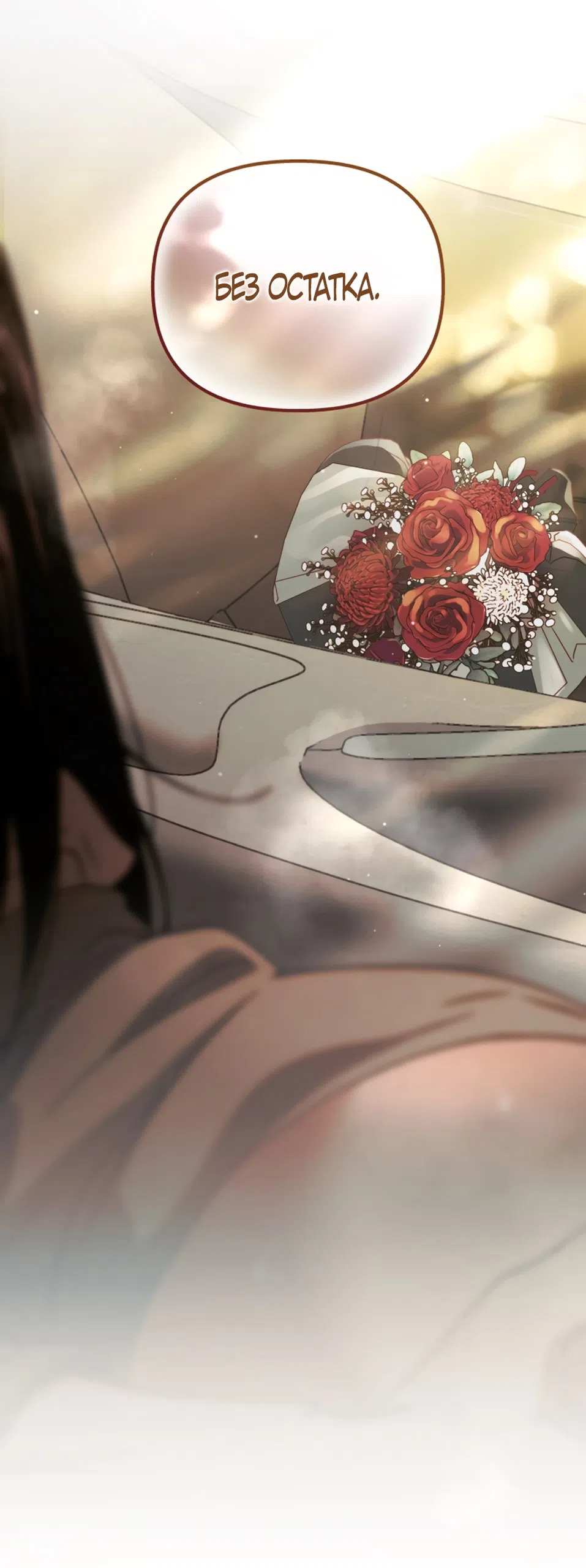 Страница 72 главы 76 манги Непреодолимое искушение / Unstoppable Bad Things