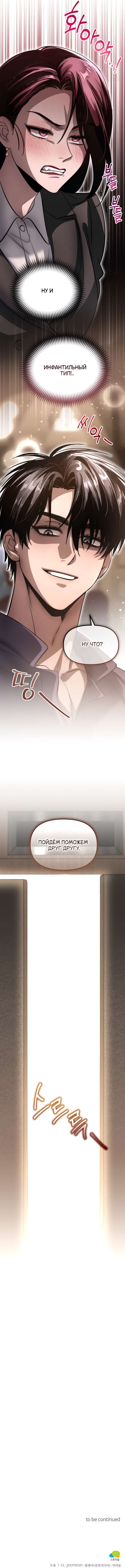 Страница 10 главы 14 манги Непреодолимое искушение / Unstoppable Bad Things