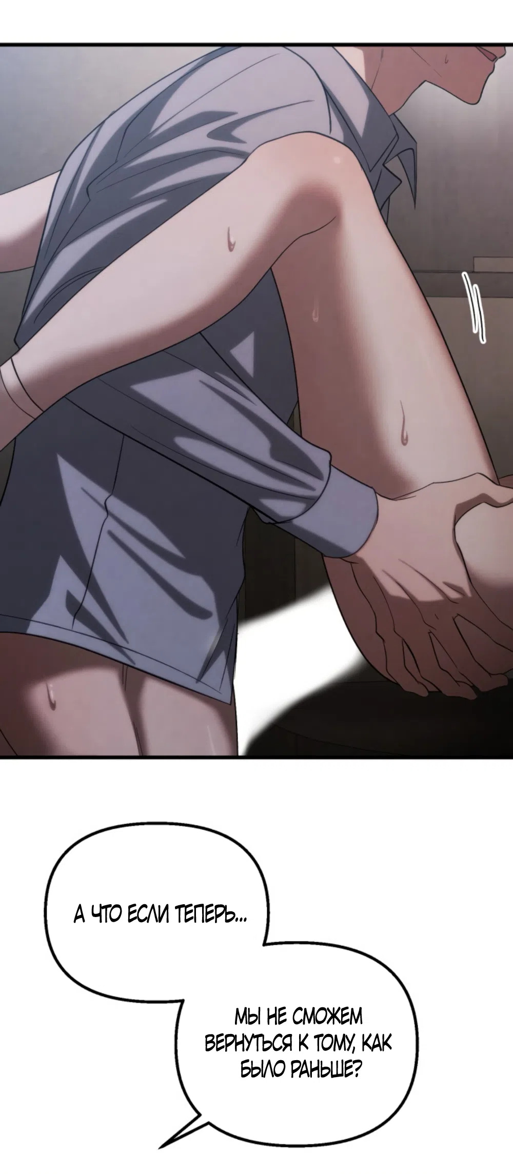 Страница 9 главы 84 манги Непреодолимое искушение / Unstoppable Bad Things