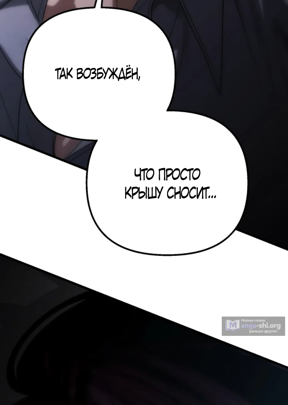 Страница 21 главы 84 манги Непреодолимое искушение / Unstoppable Bad Things