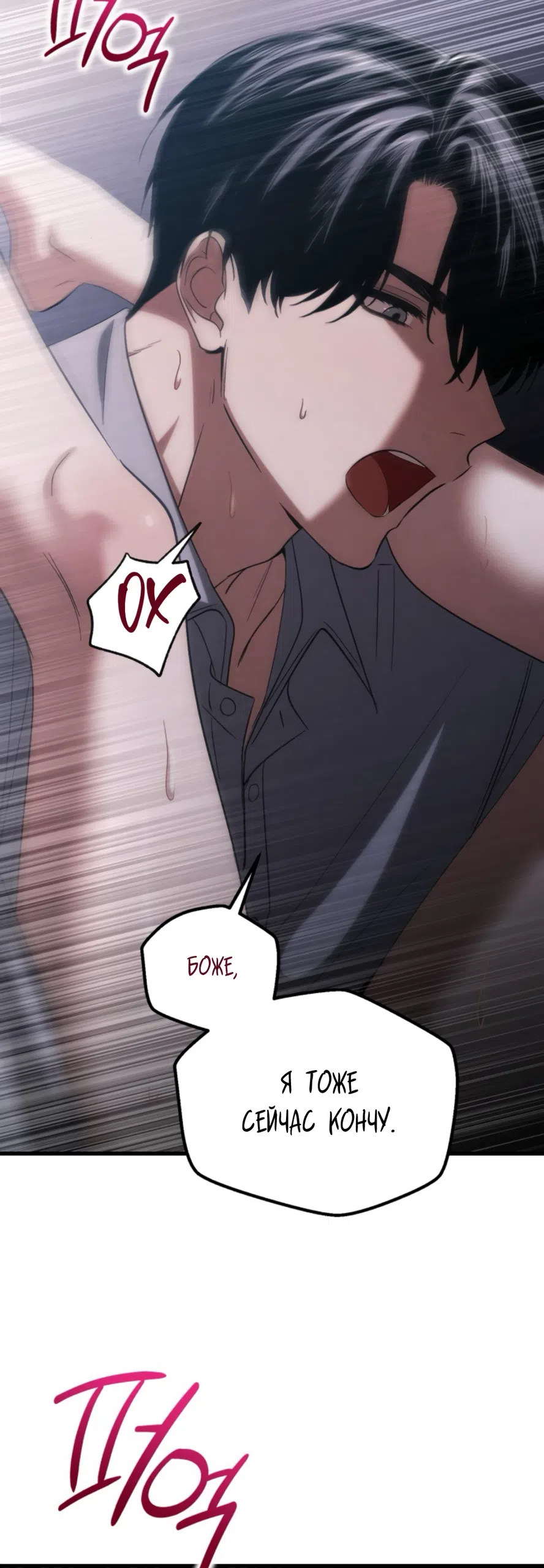 Страница 27 главы 84 манги Непреодолимое искушение / Unstoppable Bad Things