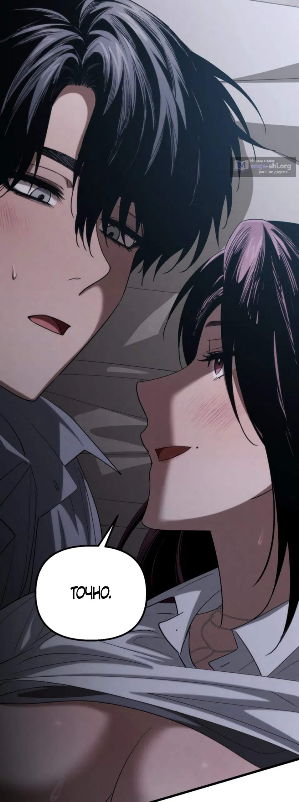 Страница 37 главы 84 манги Непреодолимое искушение / Unstoppable Bad Things