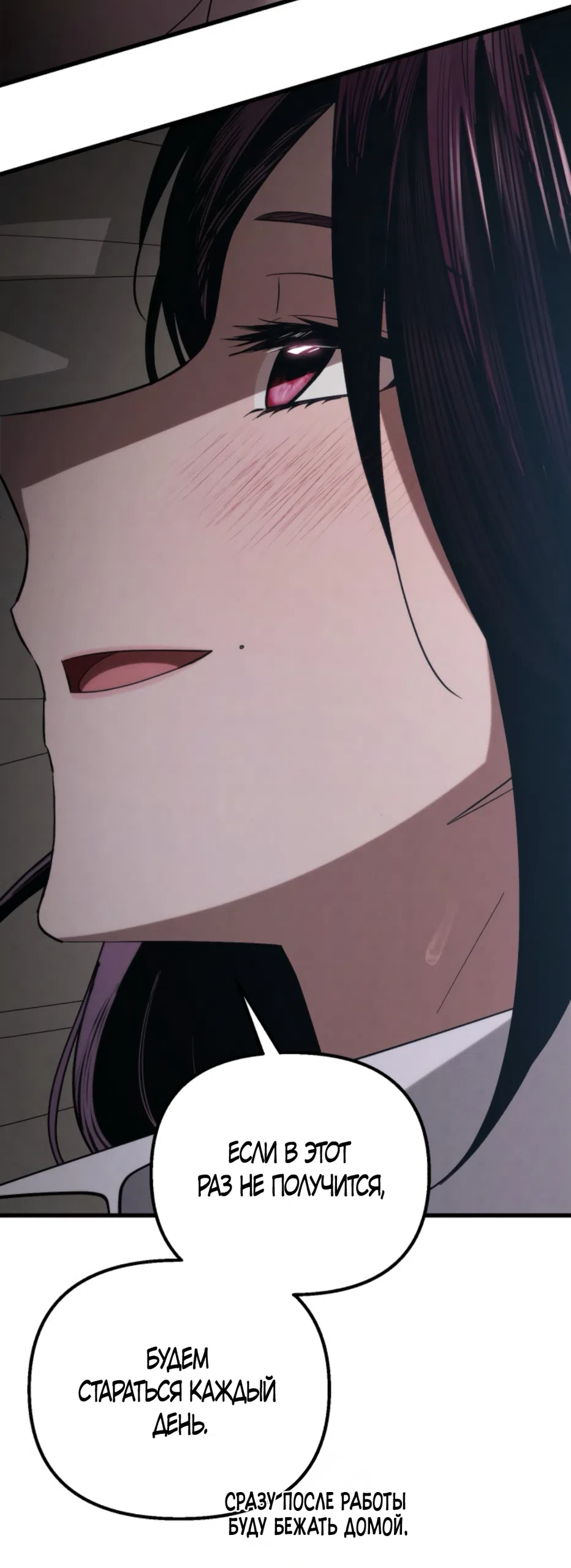 Страница 38 главы 84 манги Непреодолимое искушение / Unstoppable Bad Things