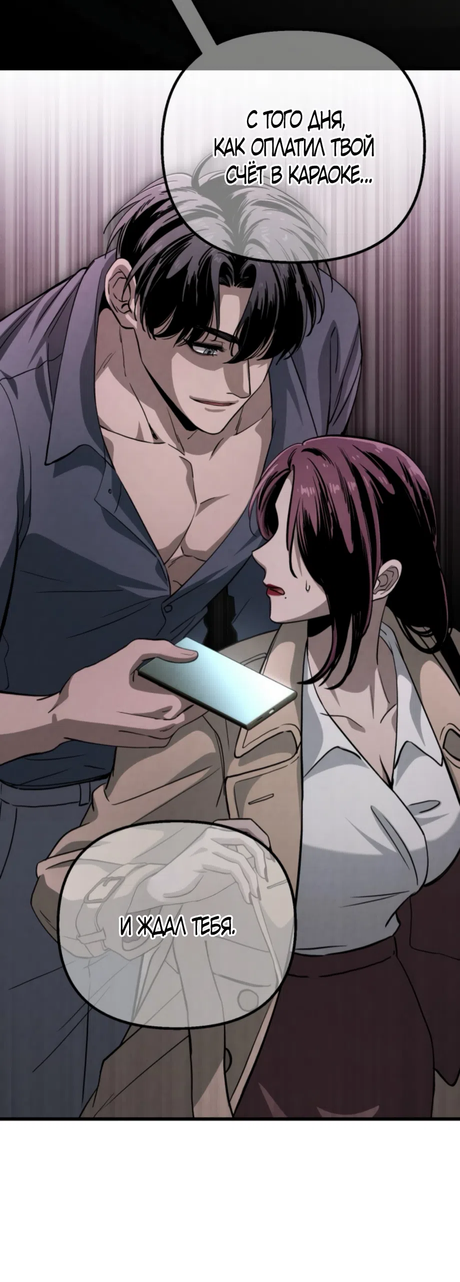 Страница 43 главы 84 манги Непреодолимое искушение / Unstoppable Bad Things