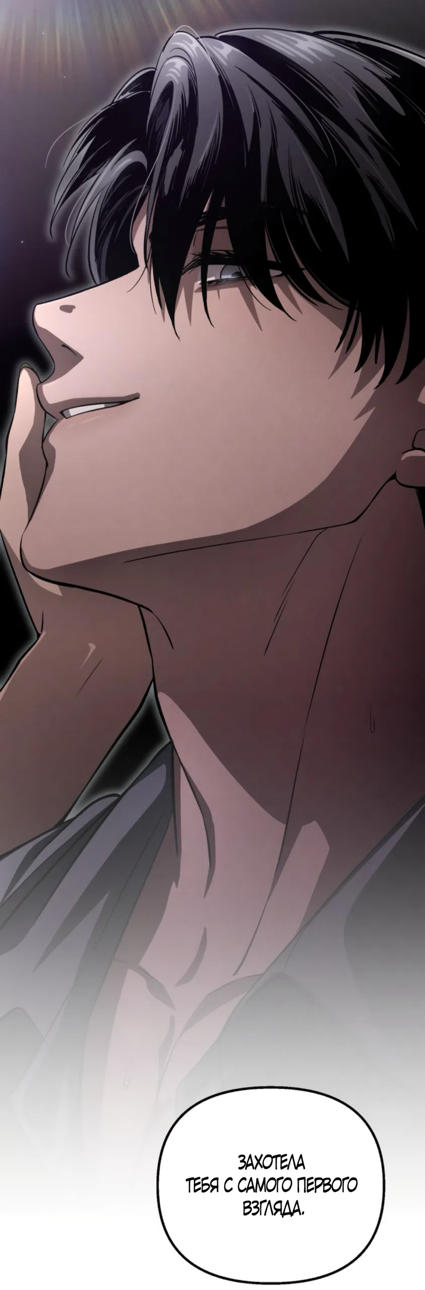 Страница 51 главы 84 манги Непреодолимое искушение / Unstoppable Bad Things