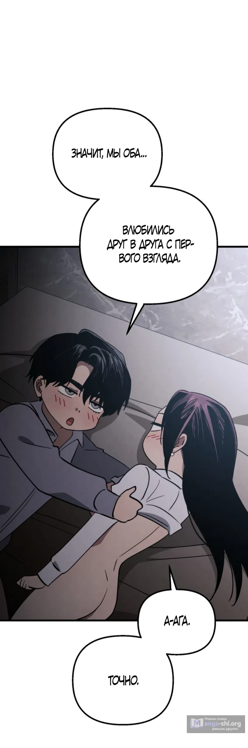 Страница 52 главы 84 манги Непреодолимое искушение / Unstoppable Bad Things