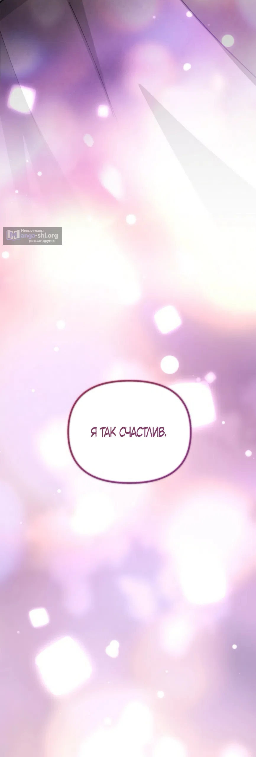 Страница 55 главы 84 манги Непреодолимое искушение / Unstoppable Bad Things