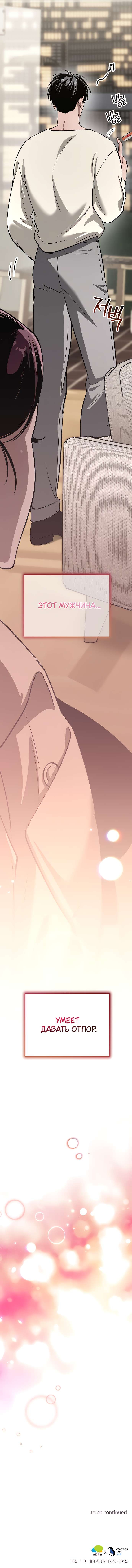 Страница 9 главы 11 манги Непреодолимое искушение / Unstoppable Bad Things