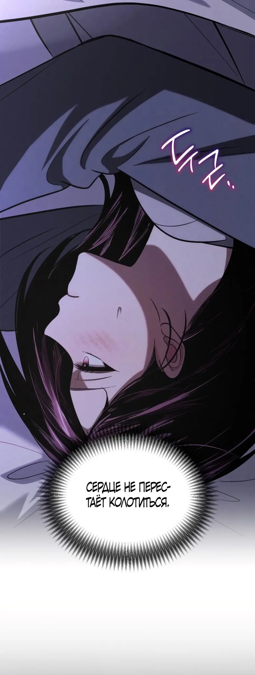 Страница 14 главы 60 манги Непреодолимое искушение / Unstoppable Bad Things