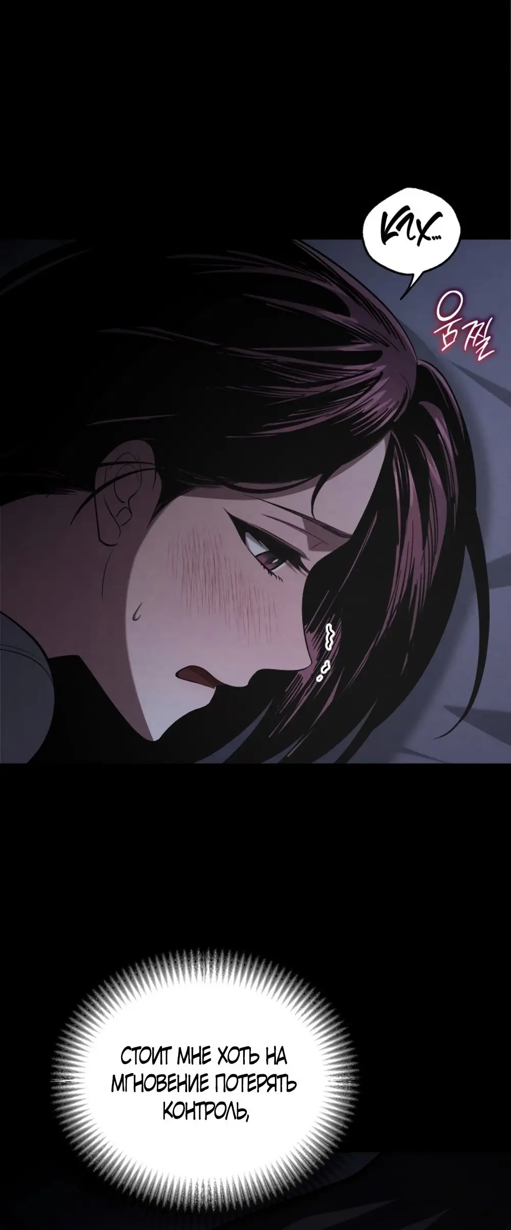 Страница 18 главы 60 манги Непреодолимое искушение / Unstoppable Bad Things