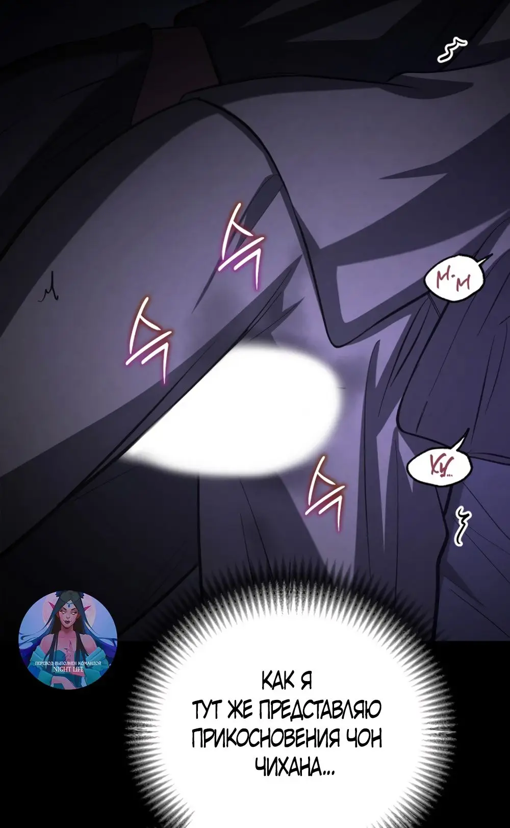 Страница 19 главы 60 манги Непреодолимое искушение / Unstoppable Bad Things