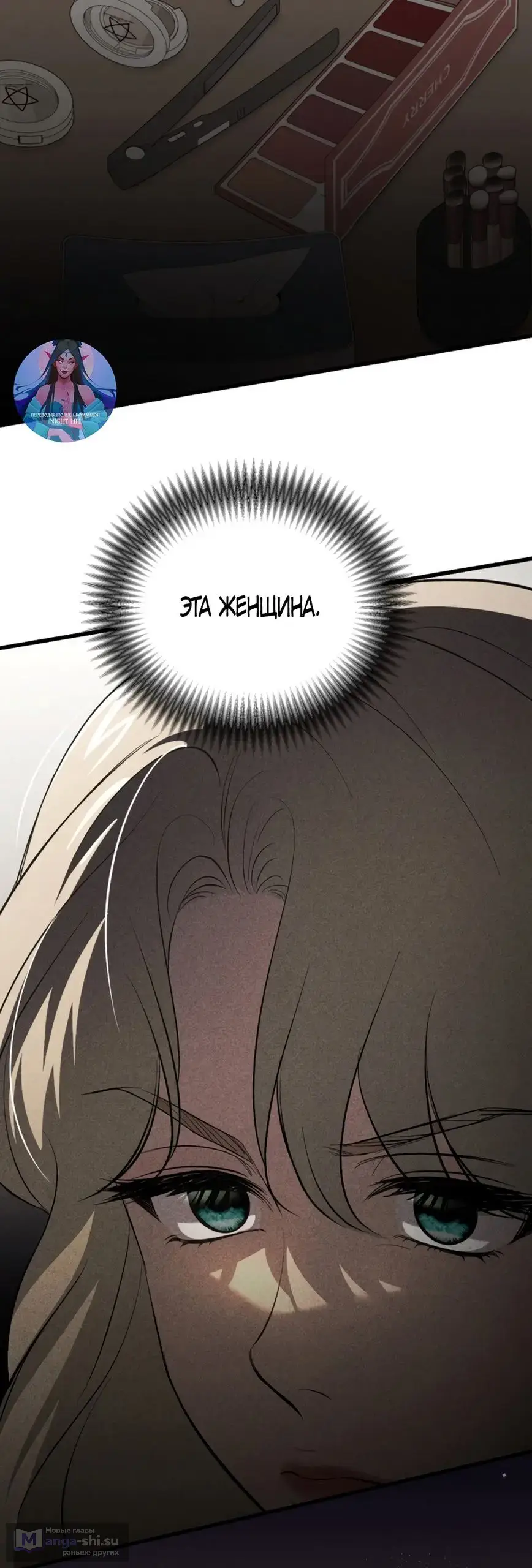Страница 43 главы 60 манги Непреодолимое искушение / Unstoppable Bad Things
