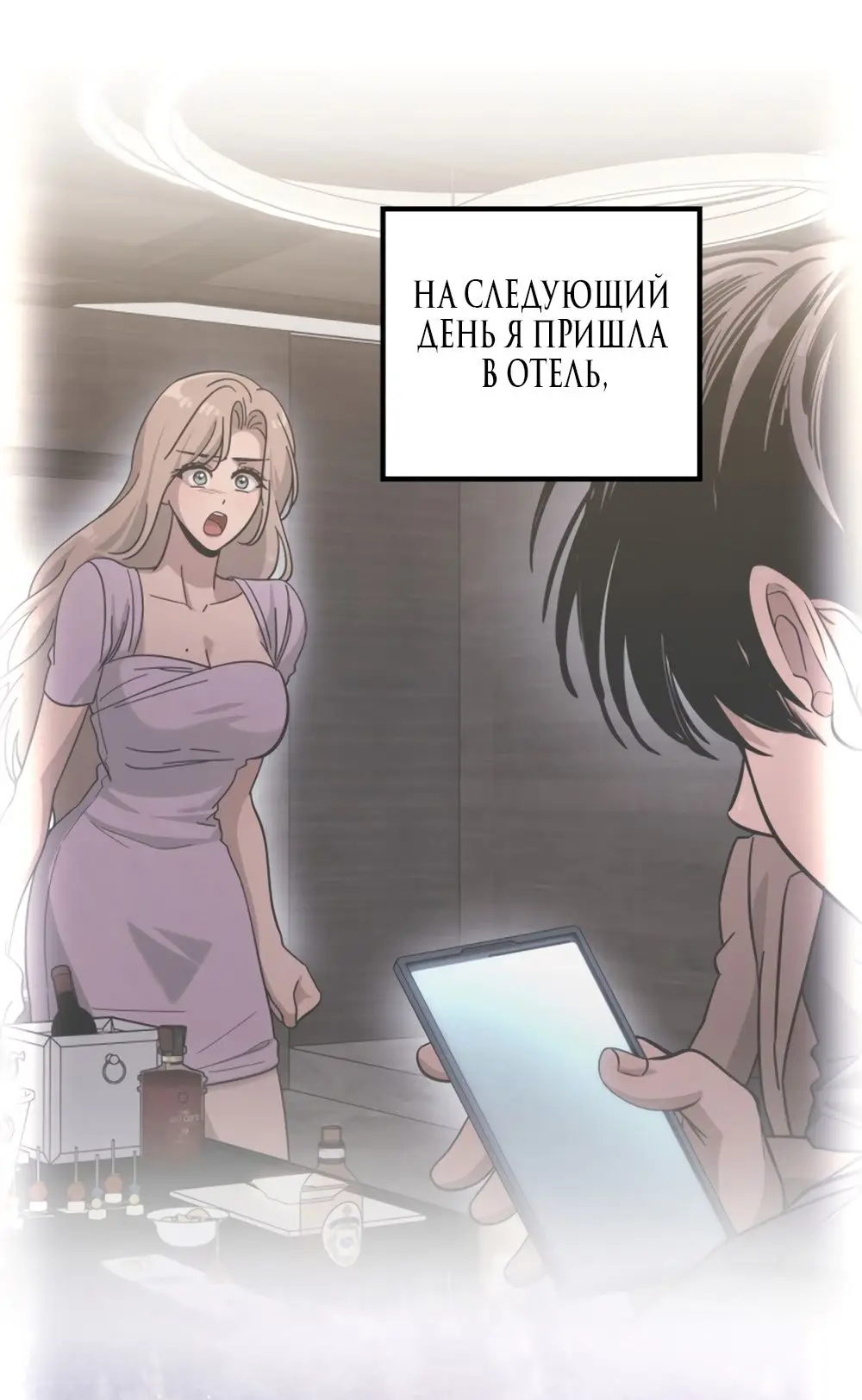 Страница 46 главы 60 манги Непреодолимое искушение / Unstoppable Bad Things
