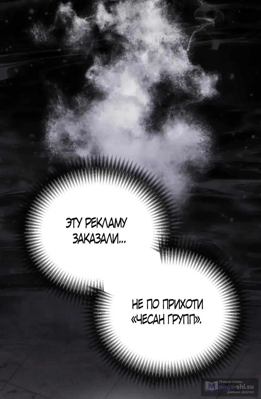 Страница 49 главы 60 манги Непреодолимое искушение / Unstoppable Bad Things