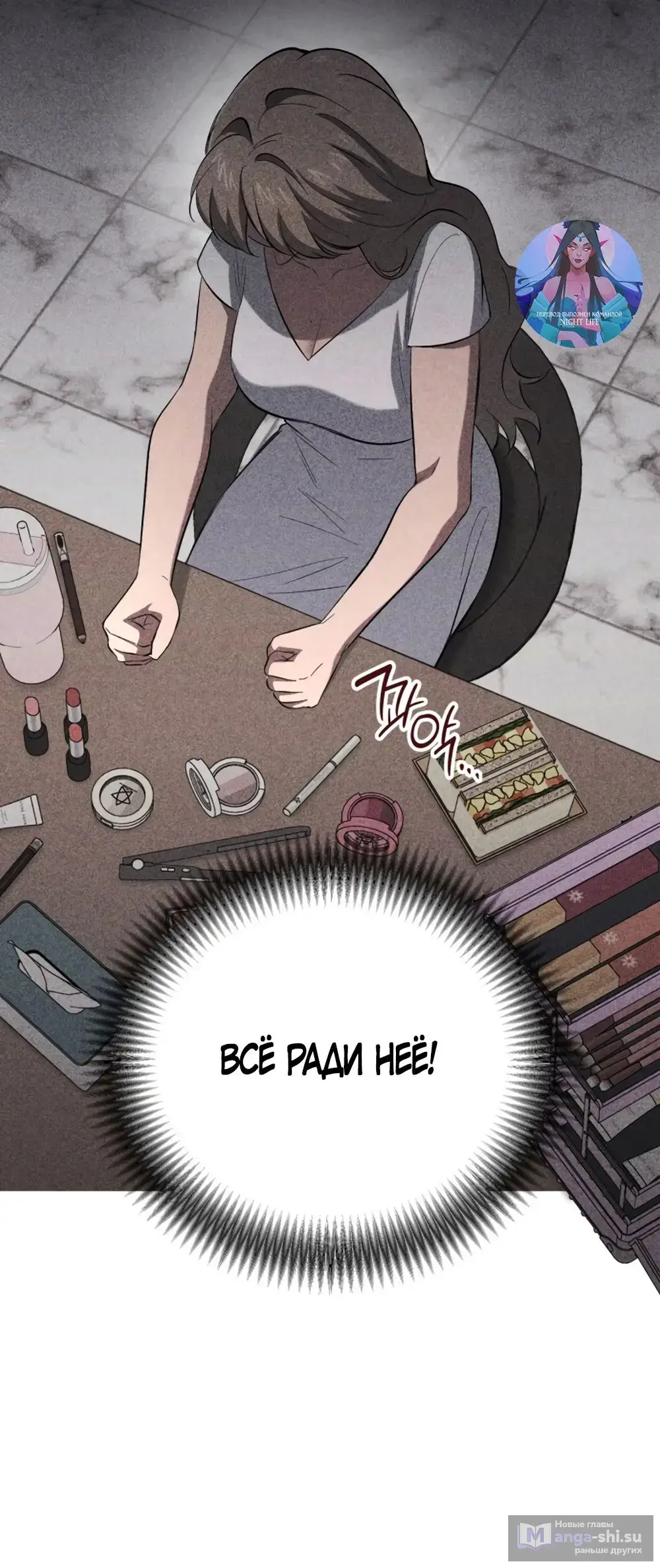 Страница 50 главы 60 манги Непреодолимое искушение / Unstoppable Bad Things