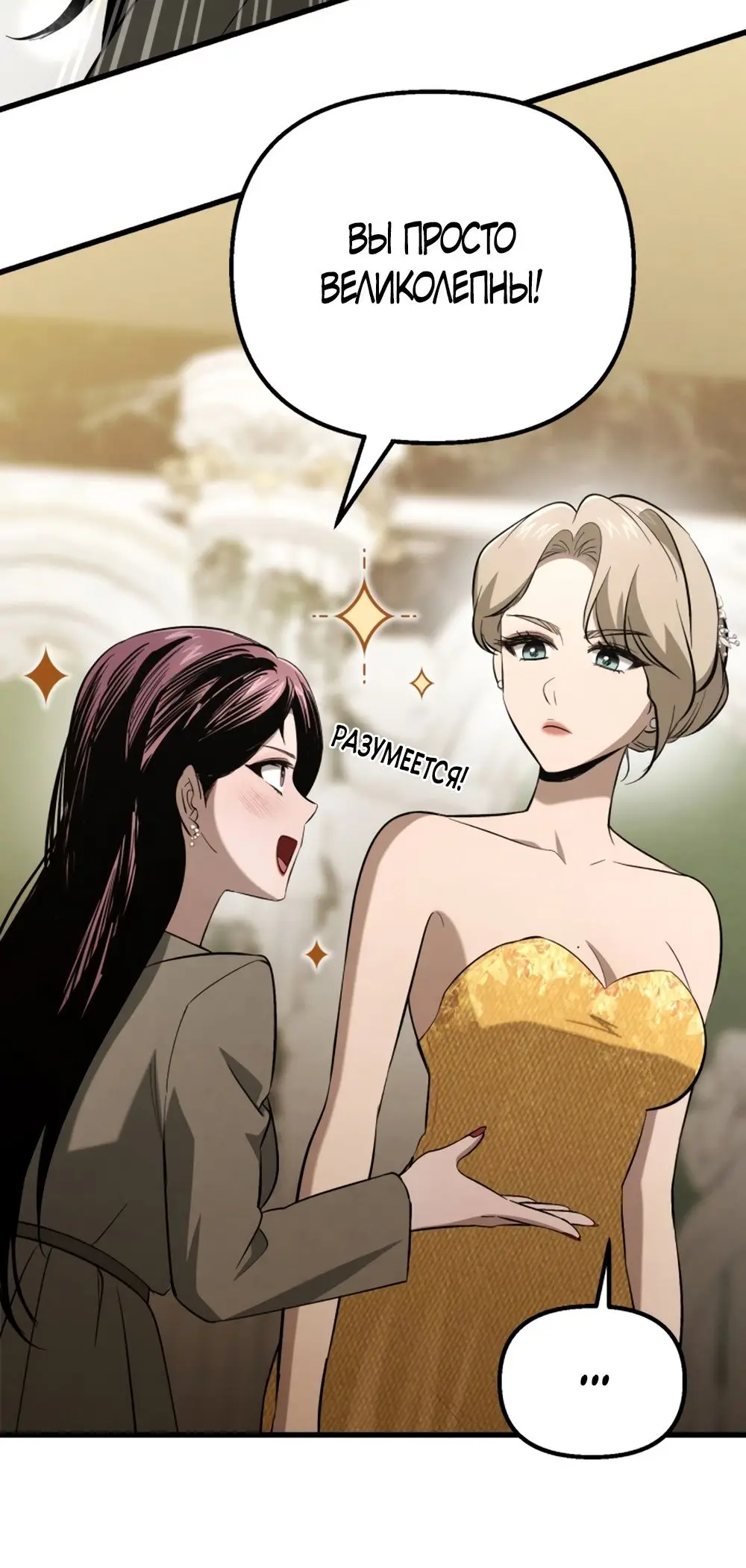 Страница 55 главы 60 манги Непреодолимое искушение / Unstoppable Bad Things