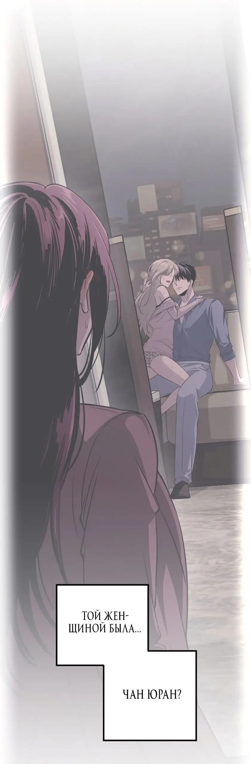Страница 63 главы 60 манги Непреодолимое искушение / Unstoppable Bad Things