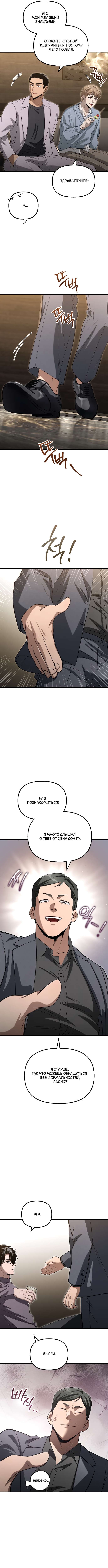 Страница 5 главы 23 манги Непреодолимое искушение / Unstoppable Bad Things