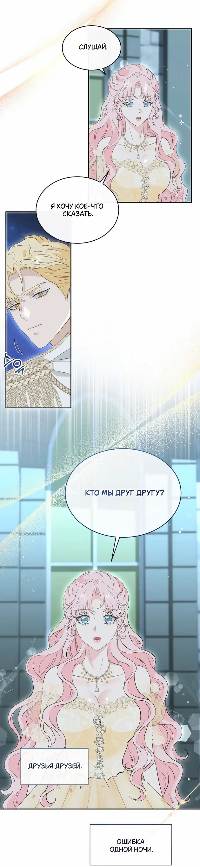 Страница 33 главы 43 манги Друг моего друга — незнакомец? / Is the Friend of a Friend Stranger?