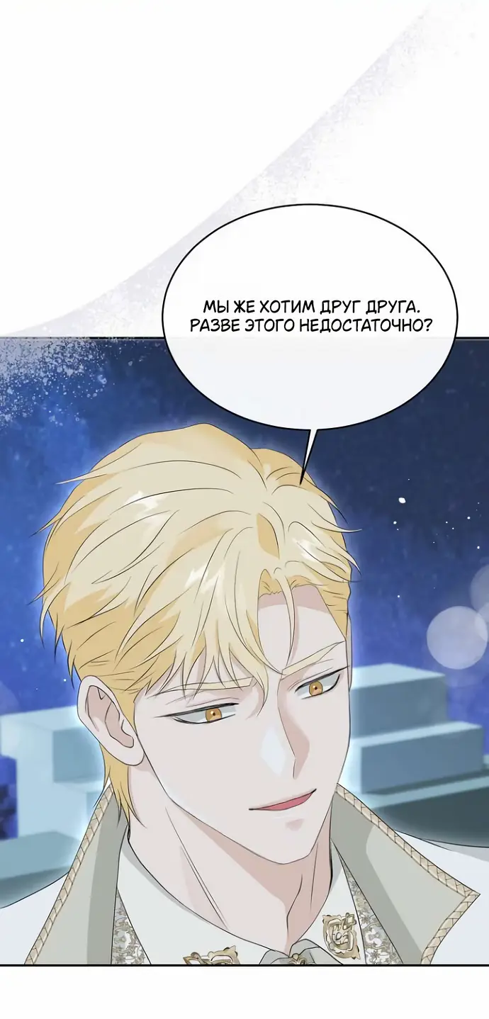 Страница 36 главы 43 манги Друг моего друга — незнакомец? / Is the Friend of a Friend Stranger?