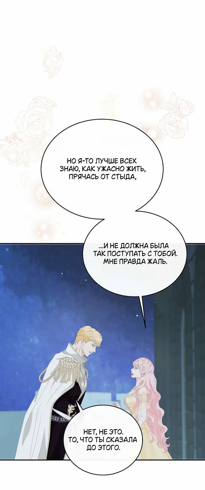 Страница 49 главы 43 манги Друг моего друга — незнакомец? / Is the Friend of a Friend Stranger?
