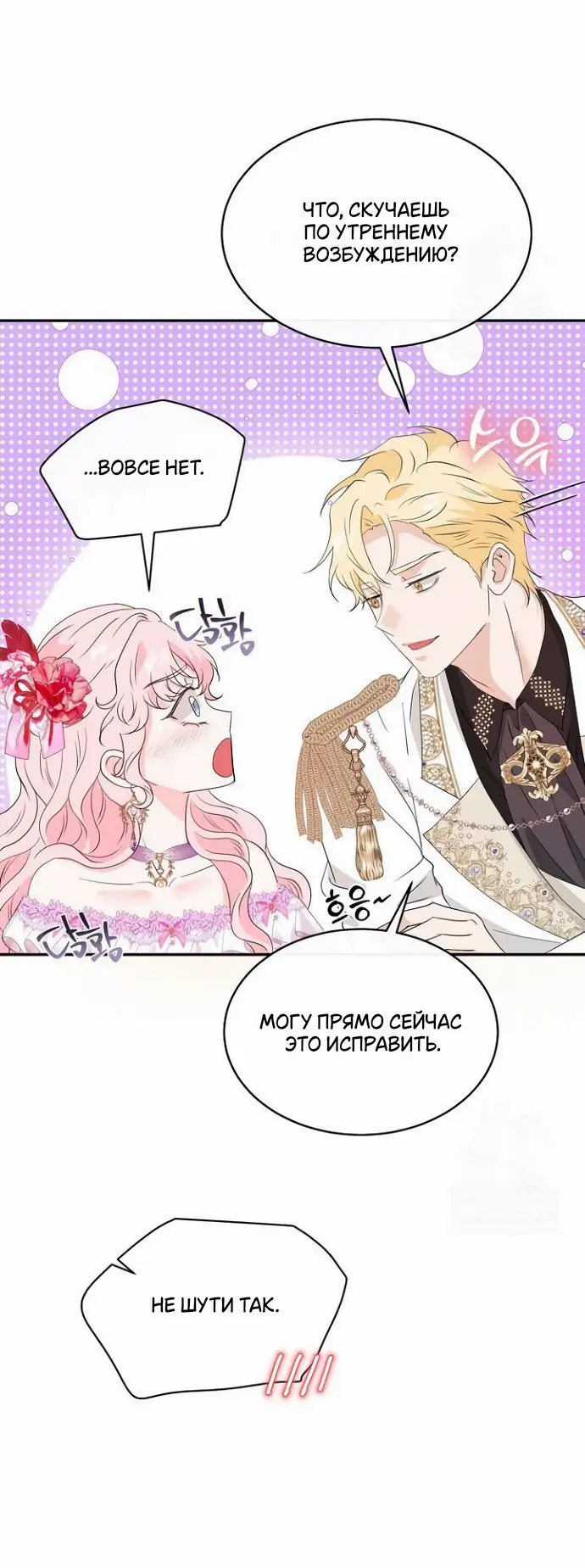 Страница 5 главы 40 манги Друг моего друга — незнакомец? / Is the Friend of a Friend Stranger?