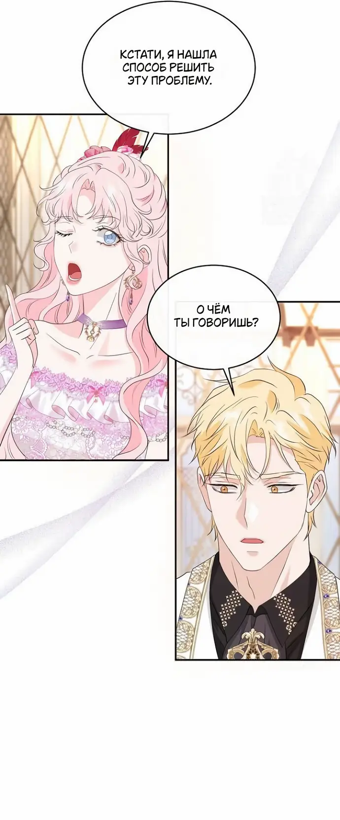 Страница 7 главы 40 манги Друг моего друга — незнакомец? / Is the Friend of a Friend Stranger?