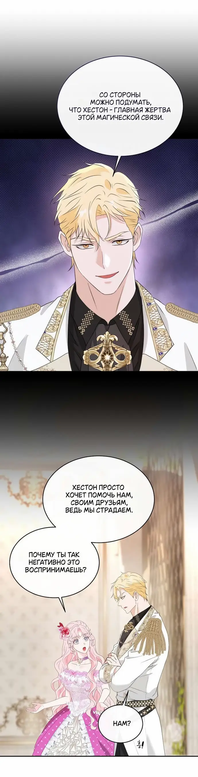 Страница 11 главы 40 манги Друг моего друга — незнакомец? / Is the Friend of a Friend Stranger?