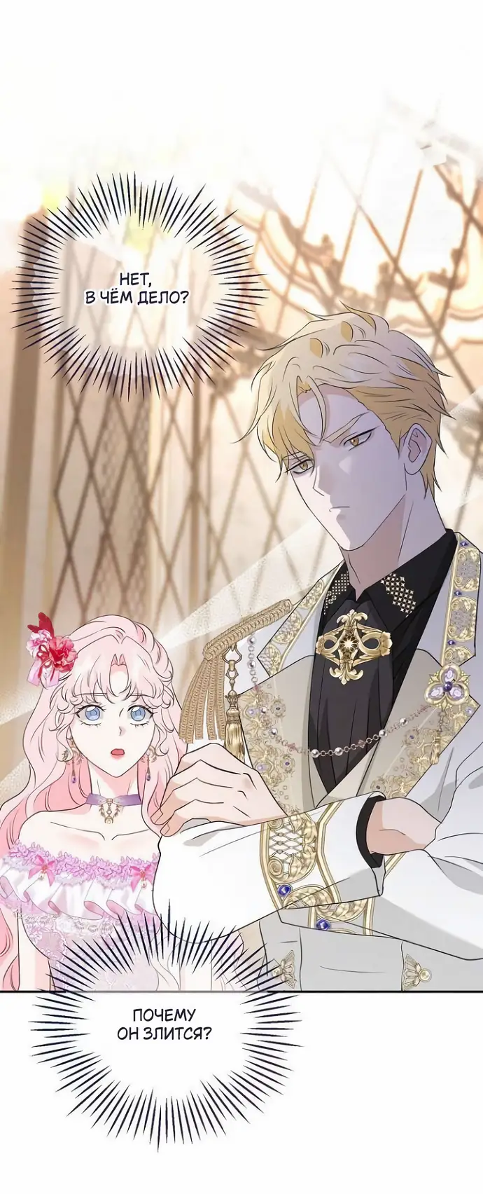 Страница 12 главы 40 манги Друг моего друга — незнакомец? / Is the Friend of a Friend Stranger?