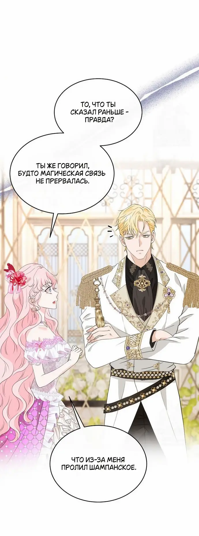 Страница 16 главы 40 манги Друг моего друга — незнакомец? / Is the Friend of a Friend Stranger?