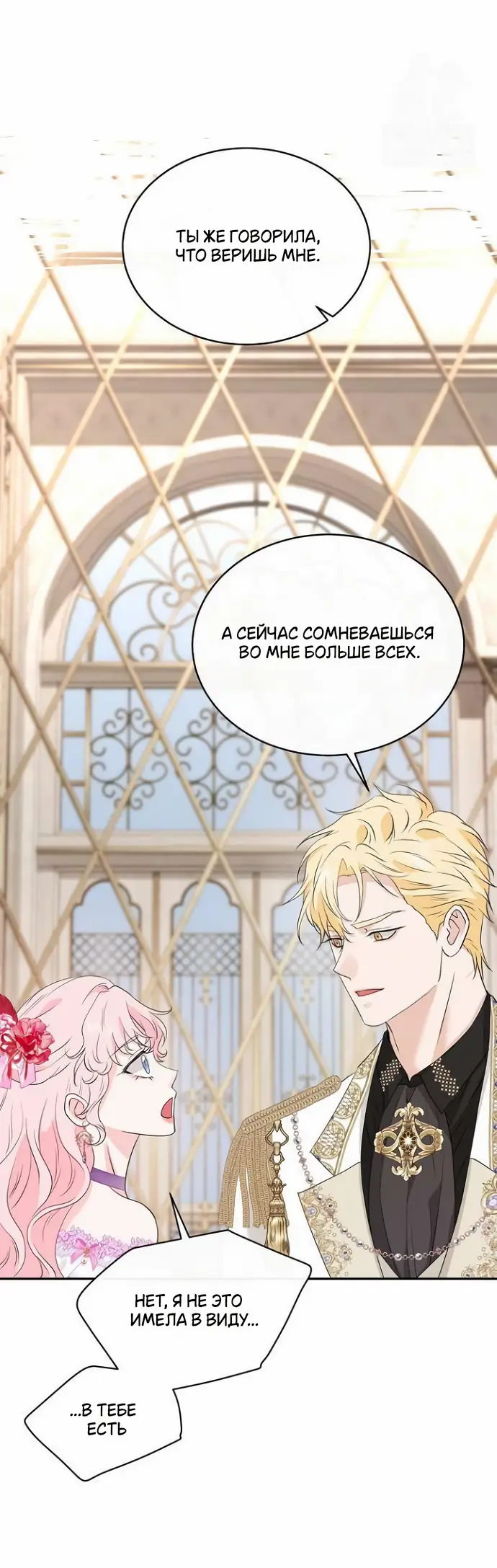 Страница 18 главы 40 манги Друг моего друга — незнакомец? / Is the Friend of a Friend Stranger?