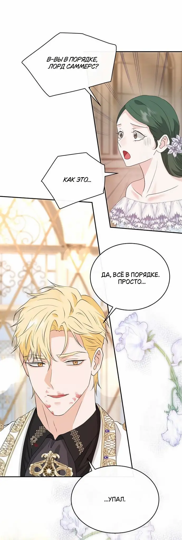 Страница 30 главы 40 манги Друг моего друга — незнакомец? / Is the Friend of a Friend Stranger?