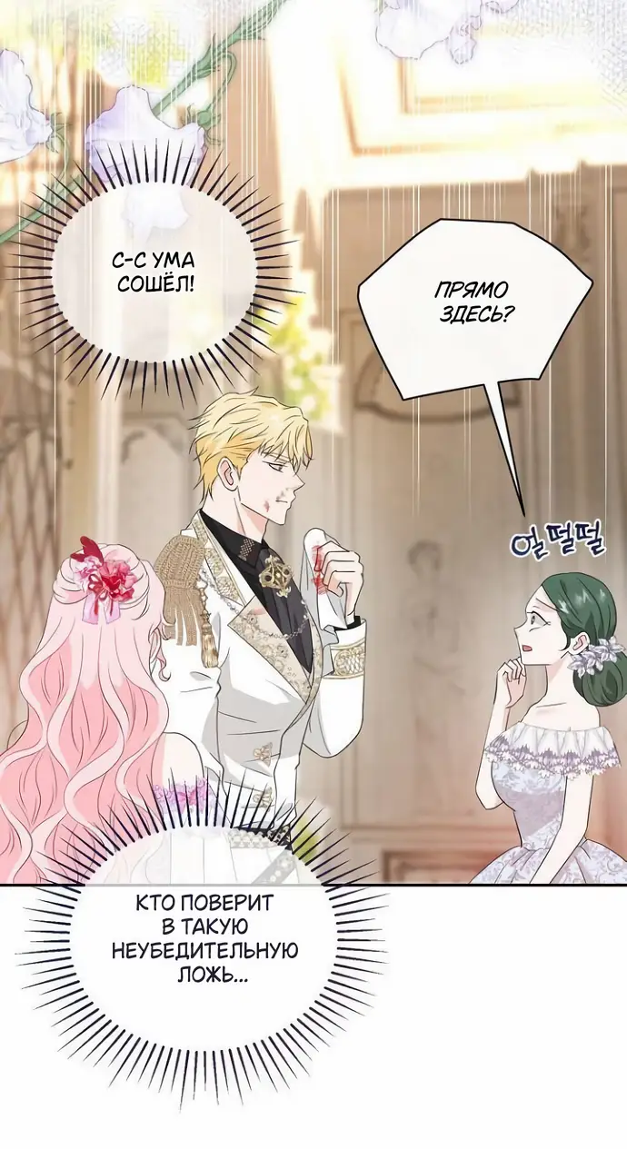 Страница 31 главы 40 манги Друг моего друга — незнакомец? / Is the Friend of a Friend Stranger?