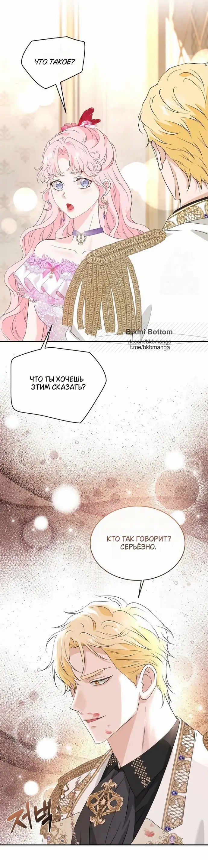 Страница 36 главы 40 манги Друг моего друга — незнакомец? / Is the Friend of a Friend Stranger?