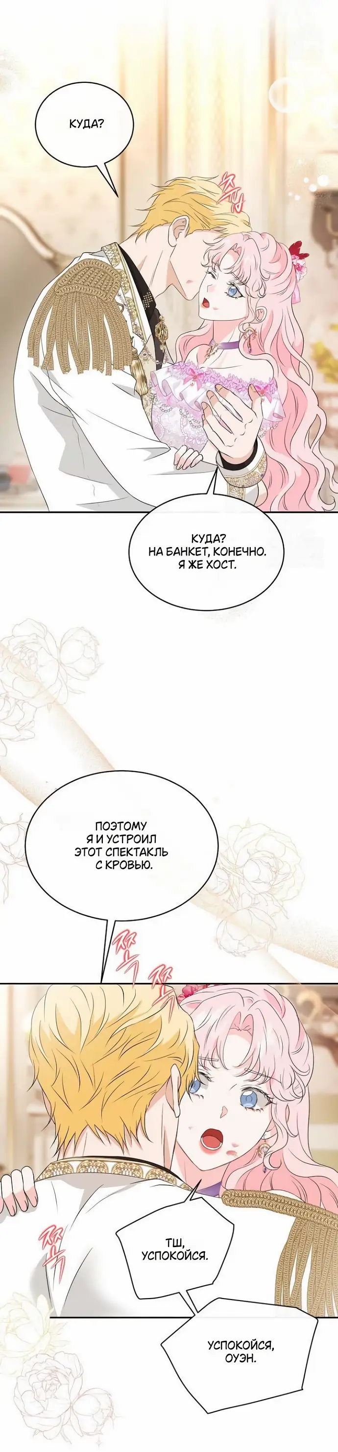 Страница 44 главы 40 манги Друг моего друга — незнакомец? / Is the Friend of a Friend Stranger?