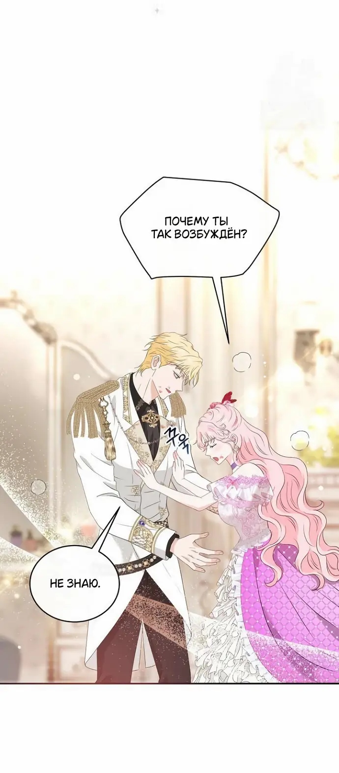 Страница 45 главы 40 манги Друг моего друга — незнакомец? / Is the Friend of a Friend Stranger?