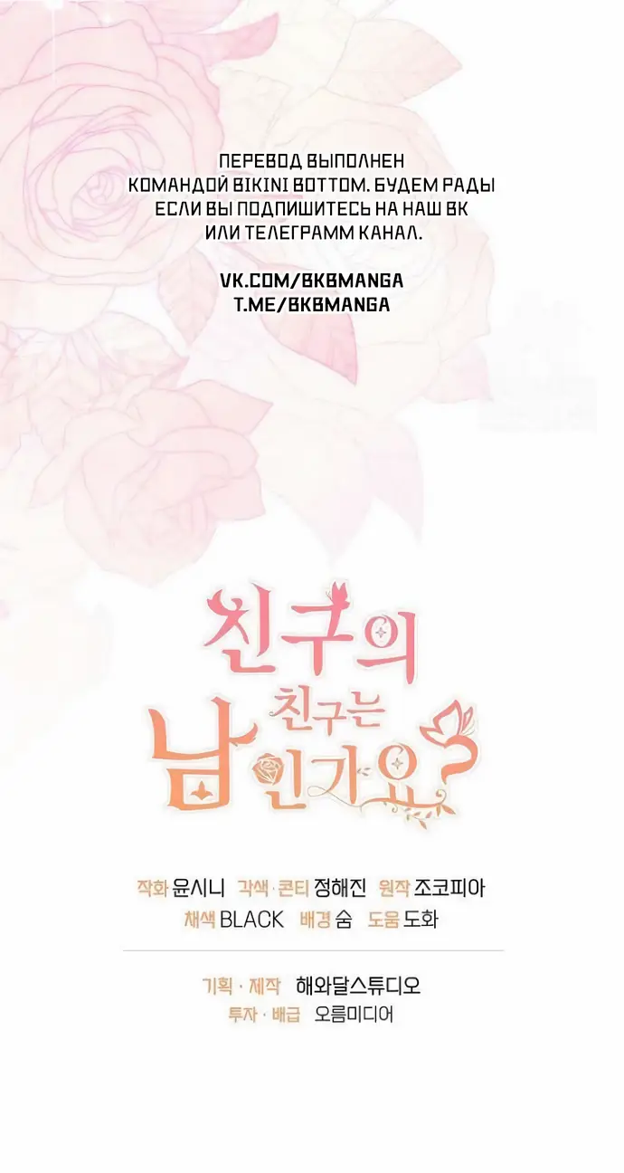 Страница 51 главы 40 манги Друг моего друга — незнакомец? / Is the Friend of a Friend Stranger?