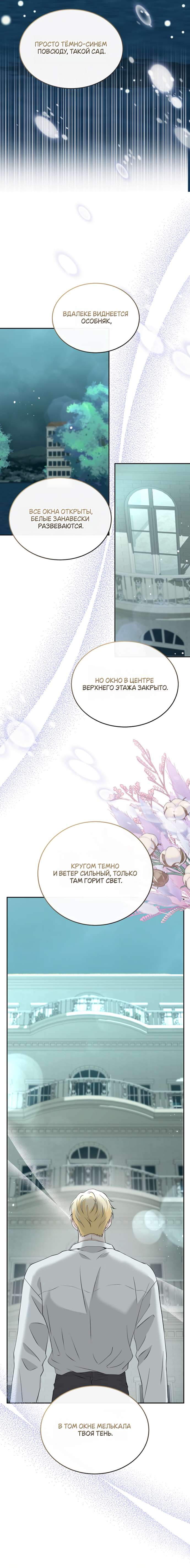 Страница 8 главы 53 манги Друг моего друга — незнакомец? / Is the Friend of a Friend Stranger?