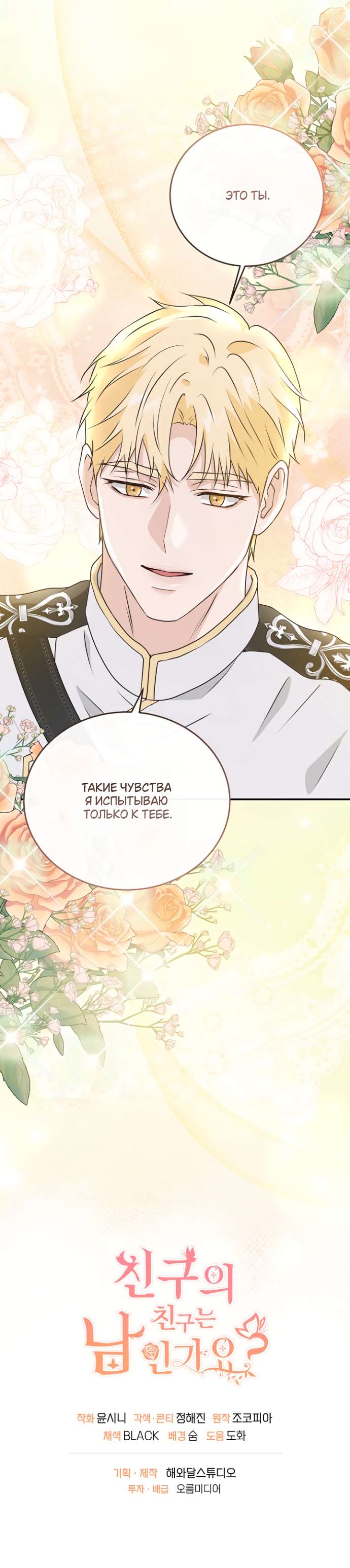 Страница 10 главы 53 манги Друг моего друга — незнакомец? / Is the Friend of a Friend Stranger?