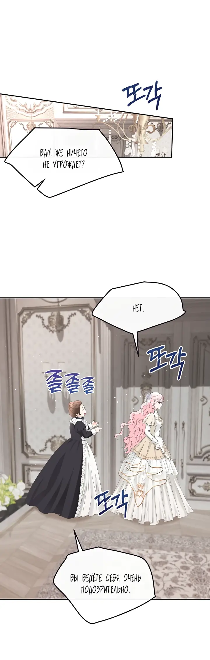 Страница 8 главы 12 манги Друг моего друга — незнакомец? / Is the Friend of a Friend Stranger?