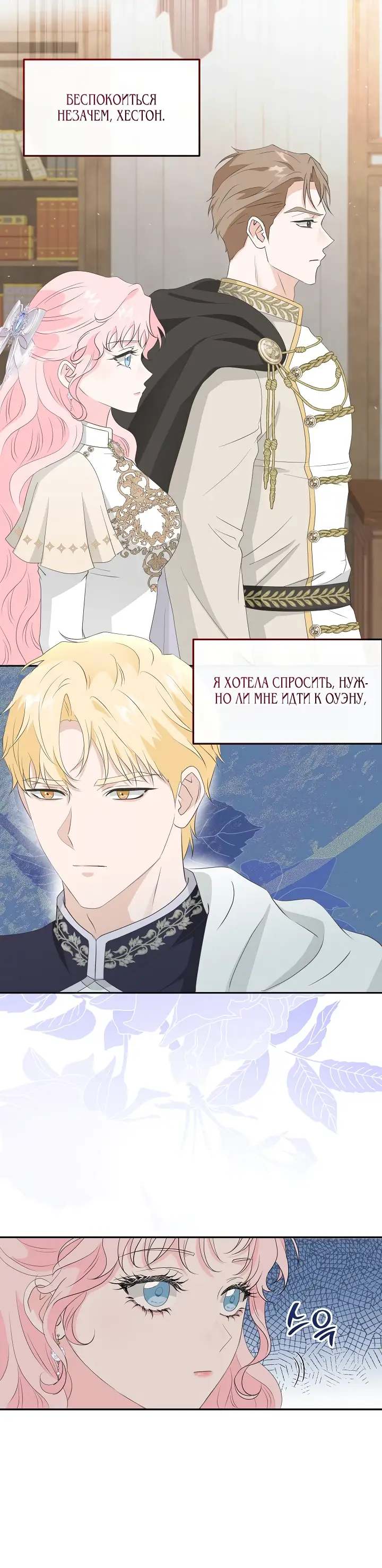 Страница 24 главы 12 манги Друг моего друга — незнакомец? / Is the Friend of a Friend Stranger?