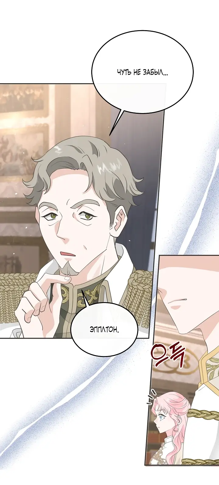 Страница 27 главы 12 манги Друг моего друга — незнакомец? / Is the Friend of a Friend Stranger?