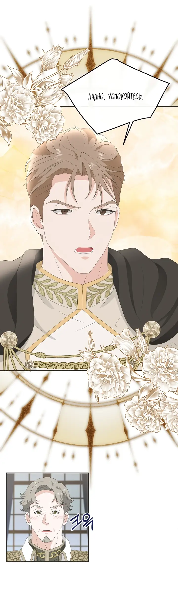 Страница 38 главы 12 манги Друг моего друга — незнакомец? / Is the Friend of a Friend Stranger?