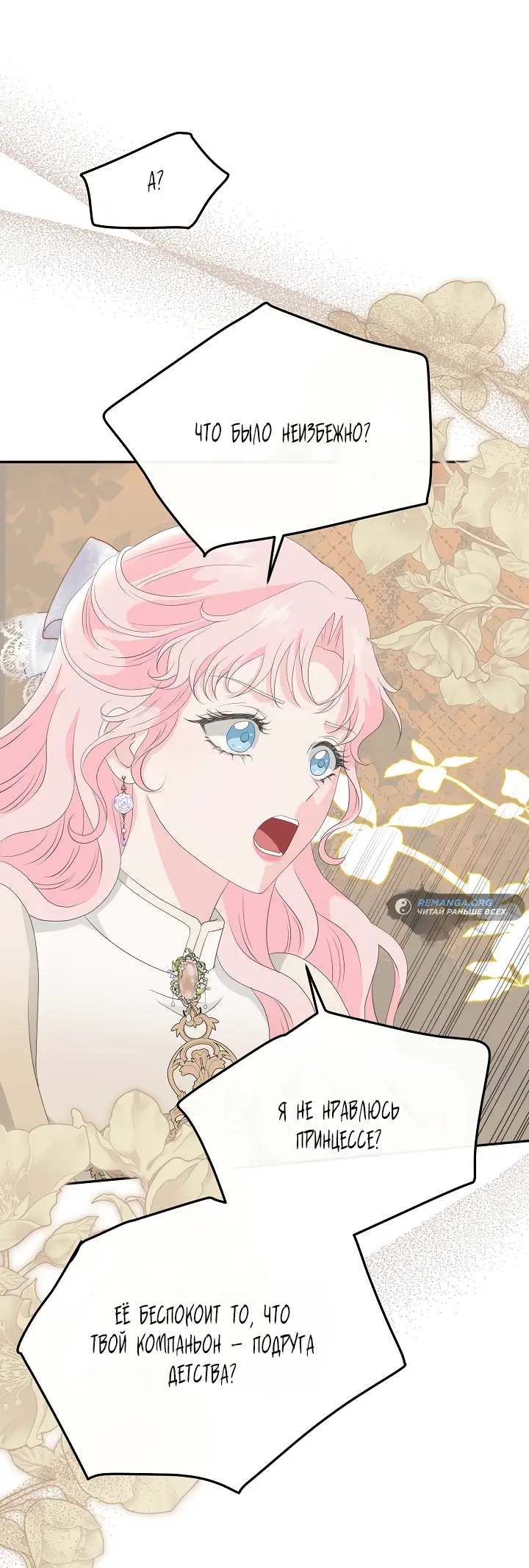 Страница 44 главы 12 манги Друг моего друга — незнакомец? / Is the Friend of a Friend Stranger?