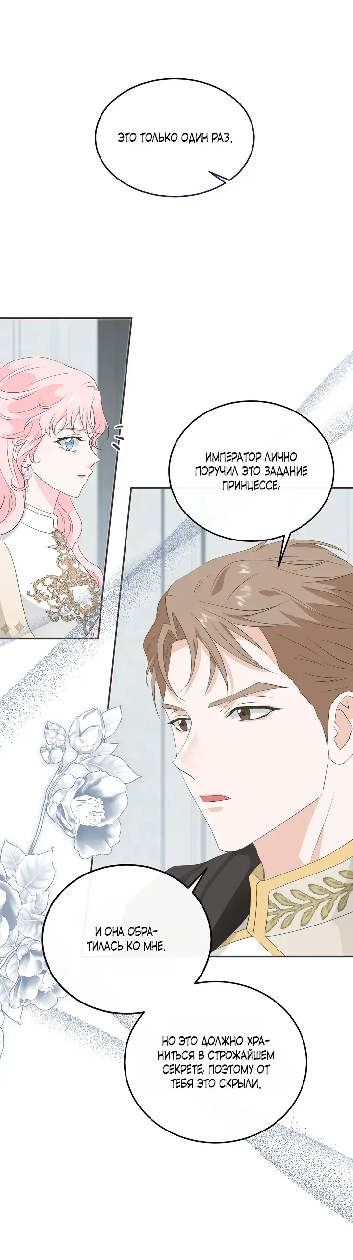 Страница 46 главы 12 манги Друг моего друга — незнакомец? / Is the Friend of a Friend Stranger?