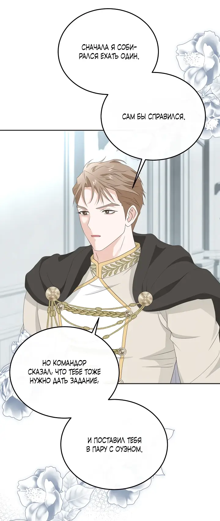 Страница 48 главы 12 манги Друг моего друга — незнакомец? / Is the Friend of a Friend Stranger?