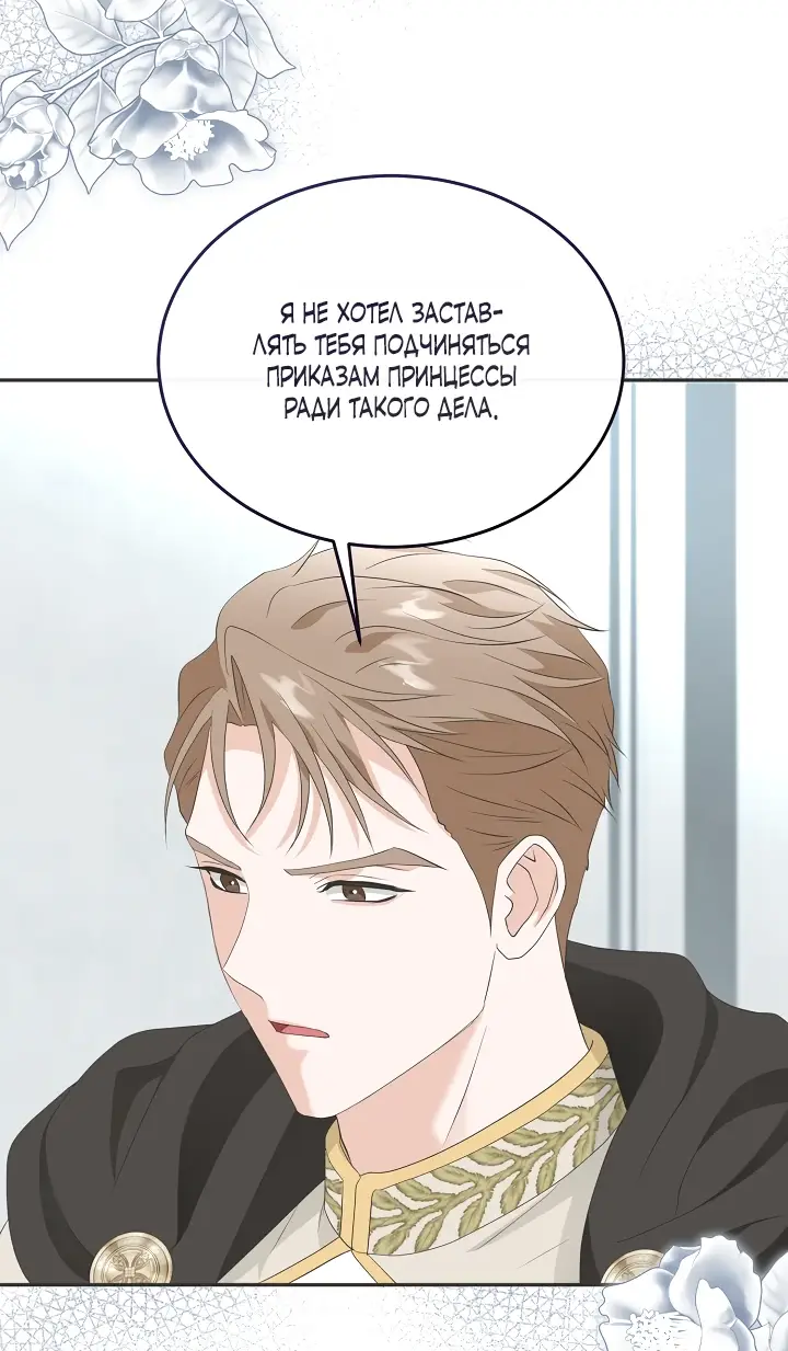 Страница 49 главы 12 манги Друг моего друга — незнакомец? / Is the Friend of a Friend Stranger?