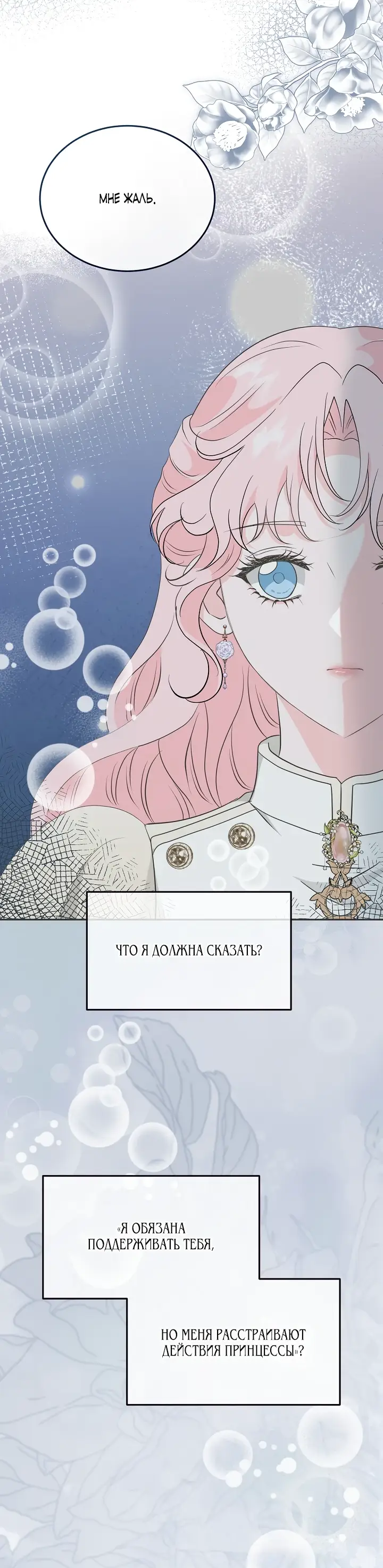 Страница 50 главы 12 манги Друг моего друга — незнакомец? / Is the Friend of a Friend Stranger?