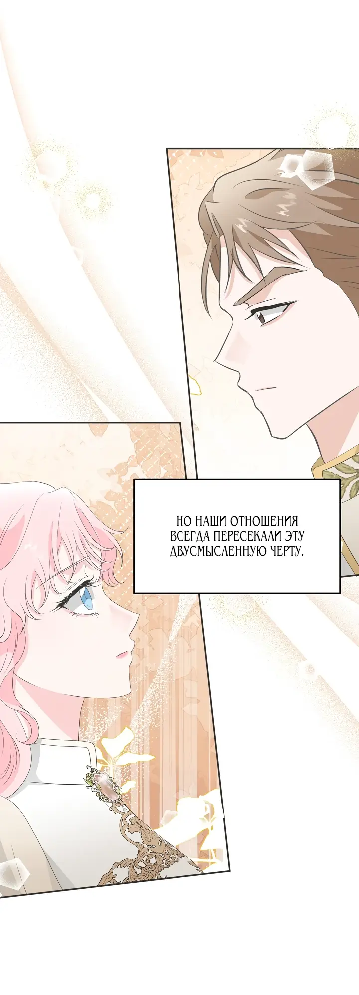 Страница 53 главы 12 манги Друг моего друга — незнакомец? / Is the Friend of a Friend Stranger?